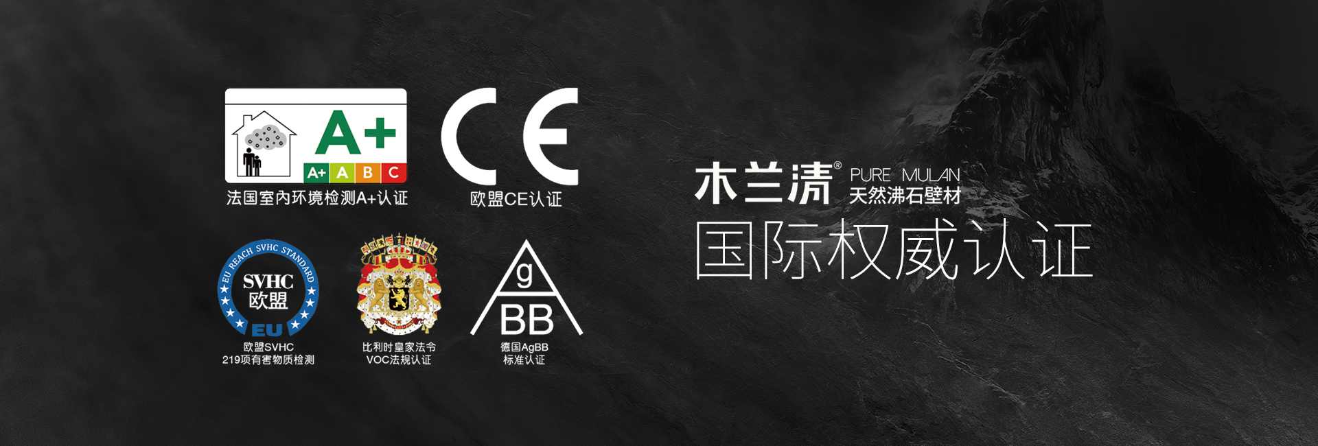 木蘭清沸石內(nèi)墻壁材獲得國際權(quán)威認證
